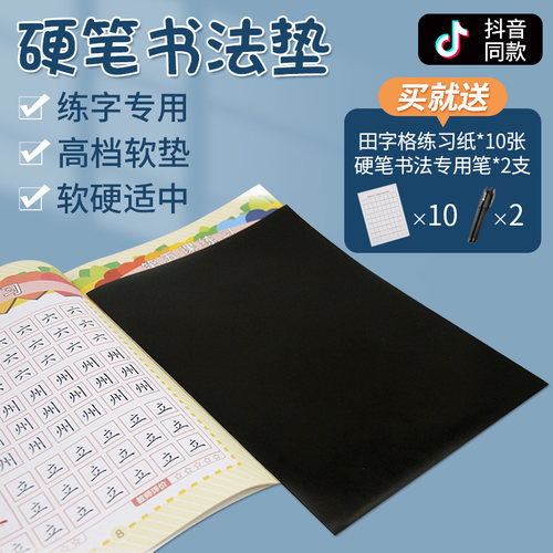 硬笔书法垫专用垫板智慧习字王慧志写字垫板A4学生练字硅胶软垫 - 图0