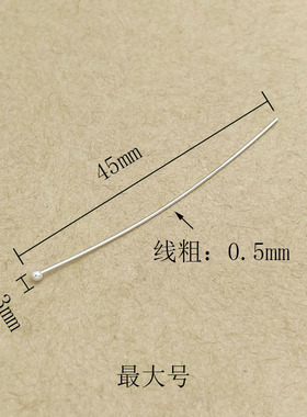 S925纯银制作平头针T字针圆头针