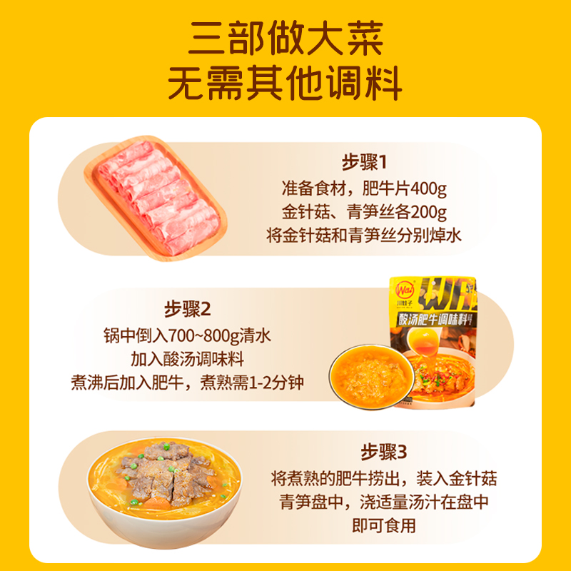 川娃子酸汤肥牛调味料260g金酸汤酱家用调料料理包火锅鱼酸辣底料 - 图3