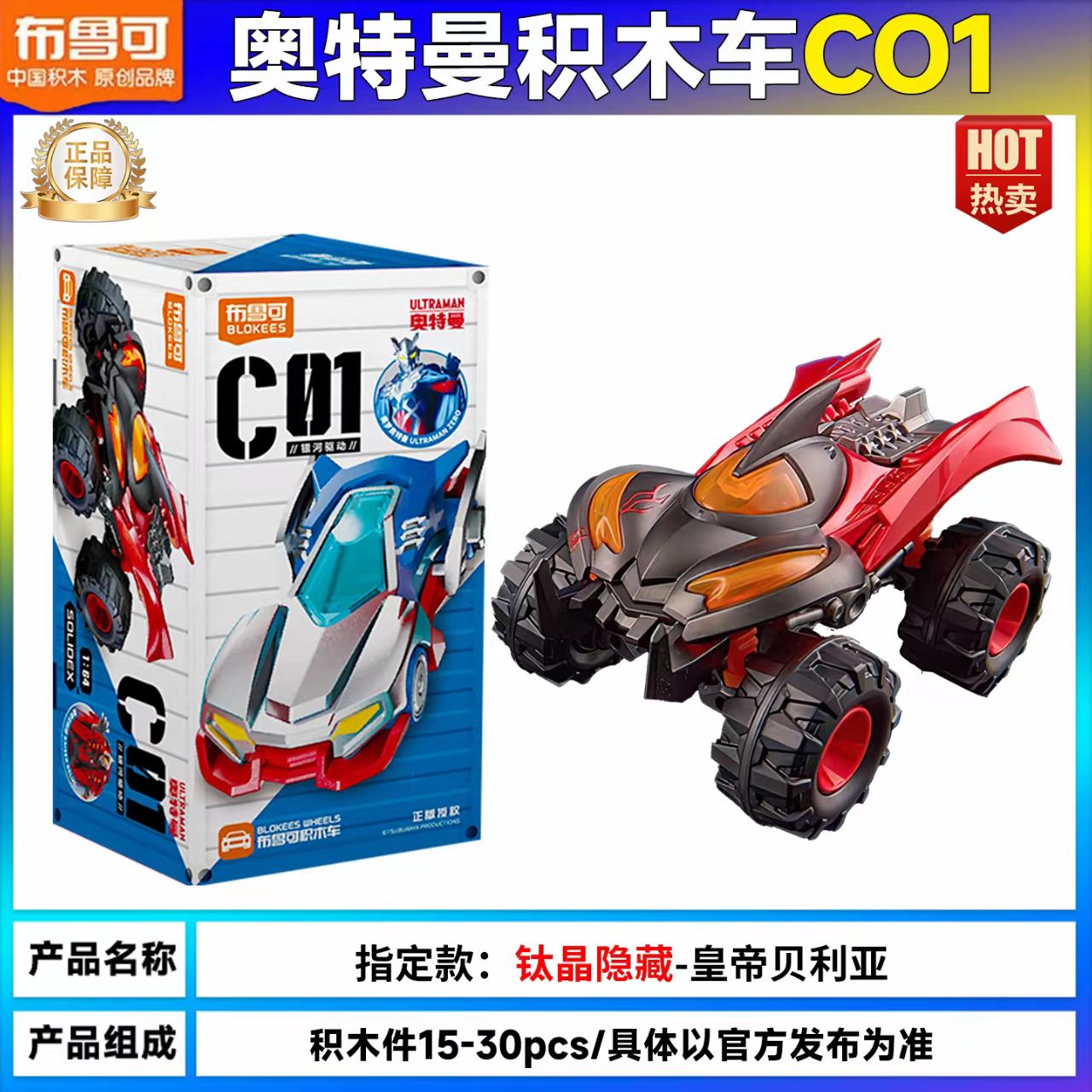 Bruco building block car C01 Ultraman creative drive light new chapter building block assembly car trend blind box man