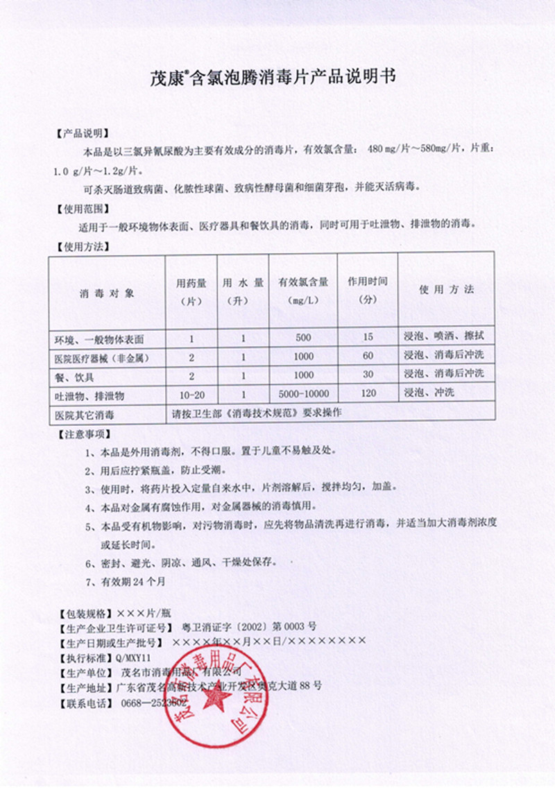 茂康牌含氯泡腾片消毒片100片医院学校家用地板宠物环境84消毒片 - 图3