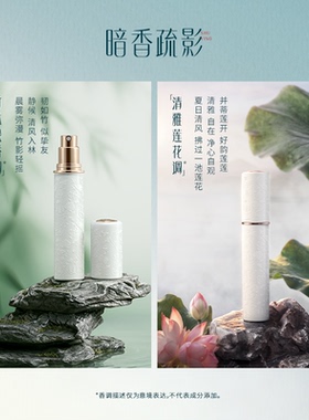 【双11现货抢购】花西子西湖印象情境香水 长效留香自然伴手礼