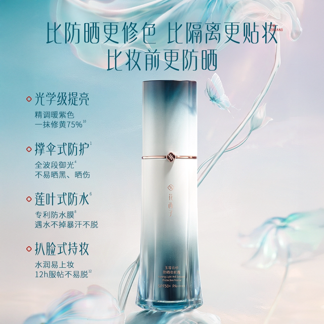 Hua Xizi Xiaodai Umbrella Sunscreen ຄີມ Isolating Concealer ສາມໃນຫນຶ່ງອັນດຽວທີ່ສົດໃສ