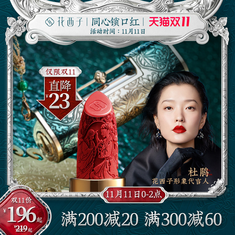 花西子同心锁口红 浮雕雕花哑光唇膏女保湿滋润中国风定情锁口红 52fmz购物网