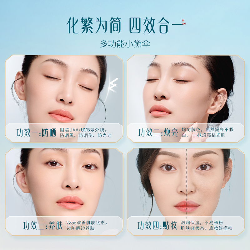 【会员尝鲜】花西子小黛伞5g防晒体验礼*防晒/贴妆/焕亮/养肤