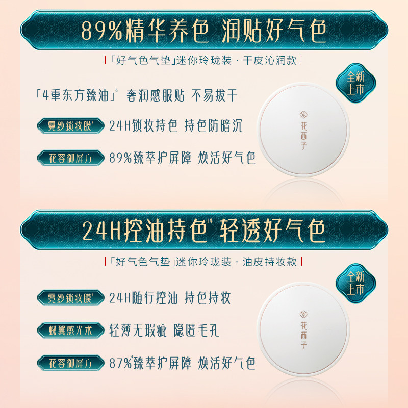 【毛晓彤同款】花西子好气色气垫遮瑕持久不脱妆粉底液混油皮干皮,淘宝优惠券,粉丝福利购,淘宝优惠卷
