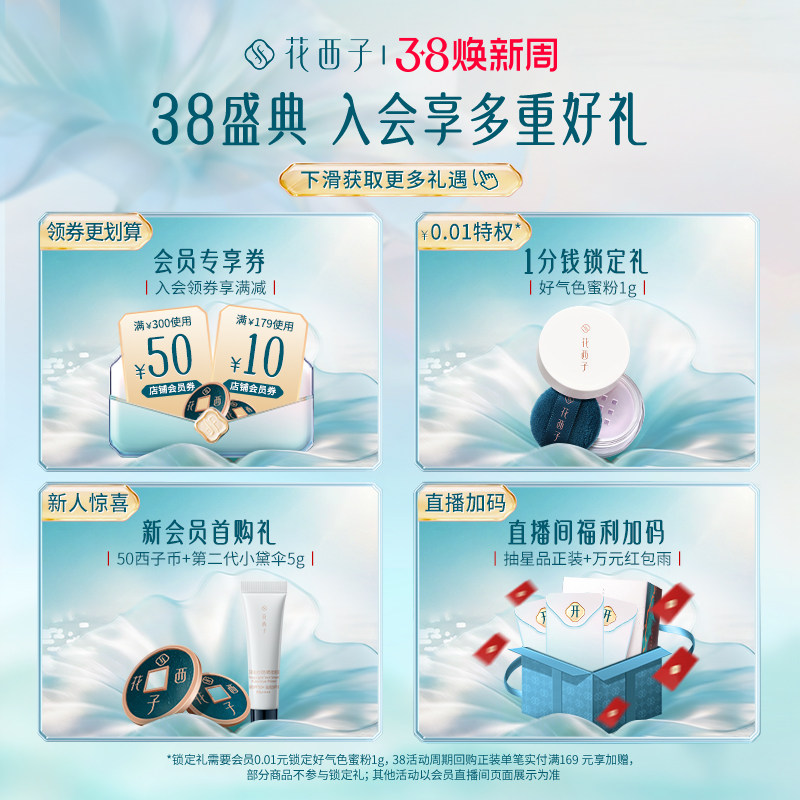 【38立即抢购】花西子好气色散粉定妆粉持久不脱妆气垫蜜粉礼盒女