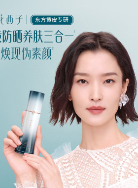 【达播专属】花西子小黛伞防晒霜素颜霜隔离遮瑕三合一达人专属