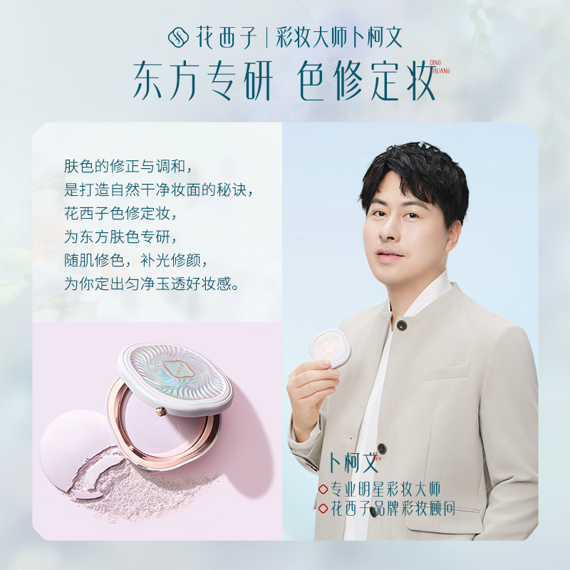 花西子玉养蜜粉饼干粉散粉蜜粉定妆控油持久遮瑕防水干皮粉饼女