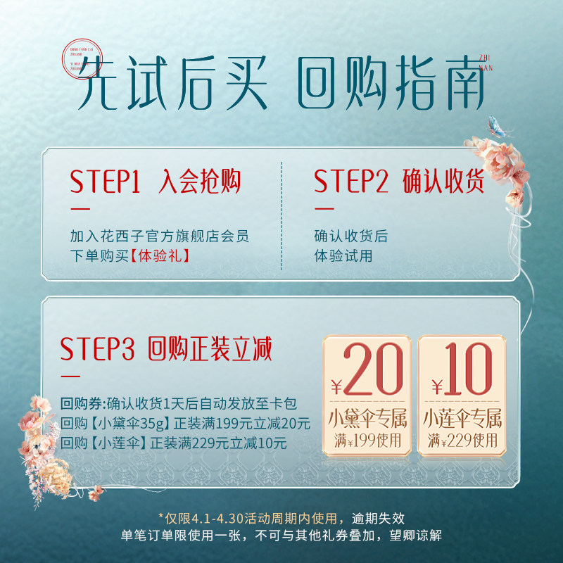 【会员尝鲜】花西子双重防晒体验礼*防汗控油/敏感肌/素颜霜