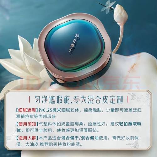 花西子翡翠气垫遮瑕持久不脱妆混油皮粉底液bb霜替换芯官方正品 - 图3