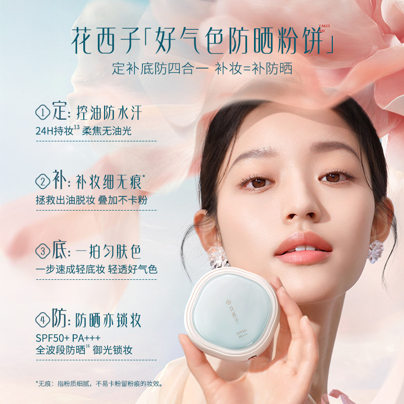 【新年礼物】花西子好气色气垫散粉防晒粉饼持妆控油彩妆套装礼盒,淘宝优惠券,粉丝福利购,淘宝优惠卷