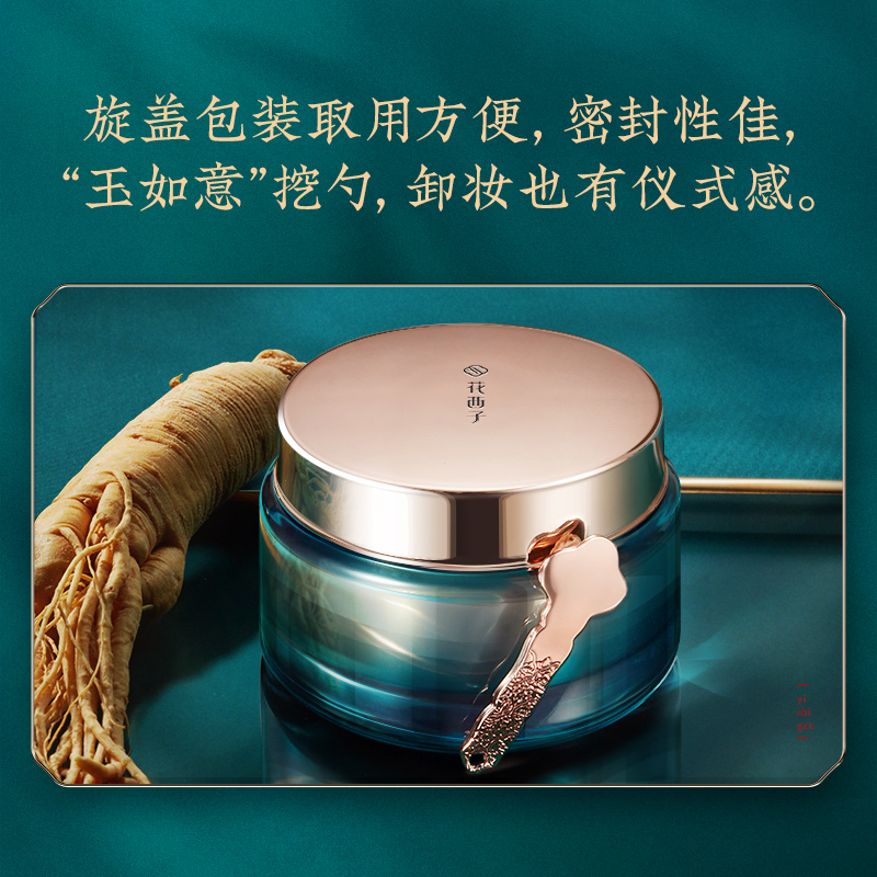 卸妆乳脸部眼唇温和清洁无刺激深层清洁 花西子虫草养肤卸妆膏 卸妆乳脸部眼唇温和清洁无刺激深层清洁 花西子虫草养肤卸妆膏