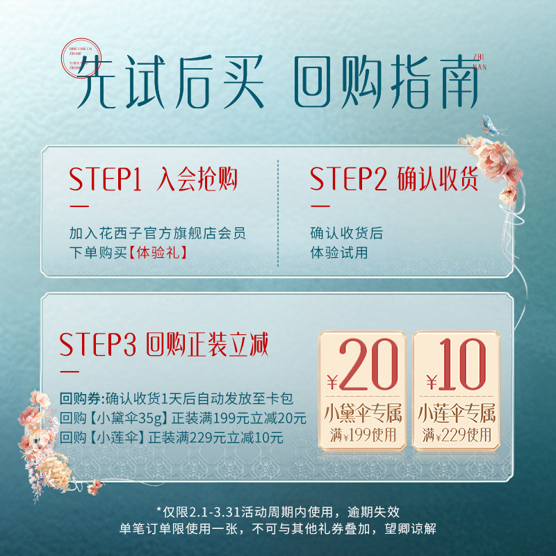 【会员尝鲜】花西子双重防晒体验礼*防汗控油/敏感肌/素颜霜