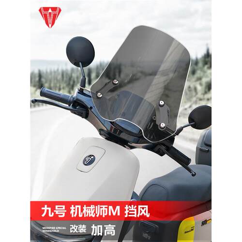 适用适用电动车九号机械师M95C前风挡玻璃改装加高透明护胸挡风板 - 图3