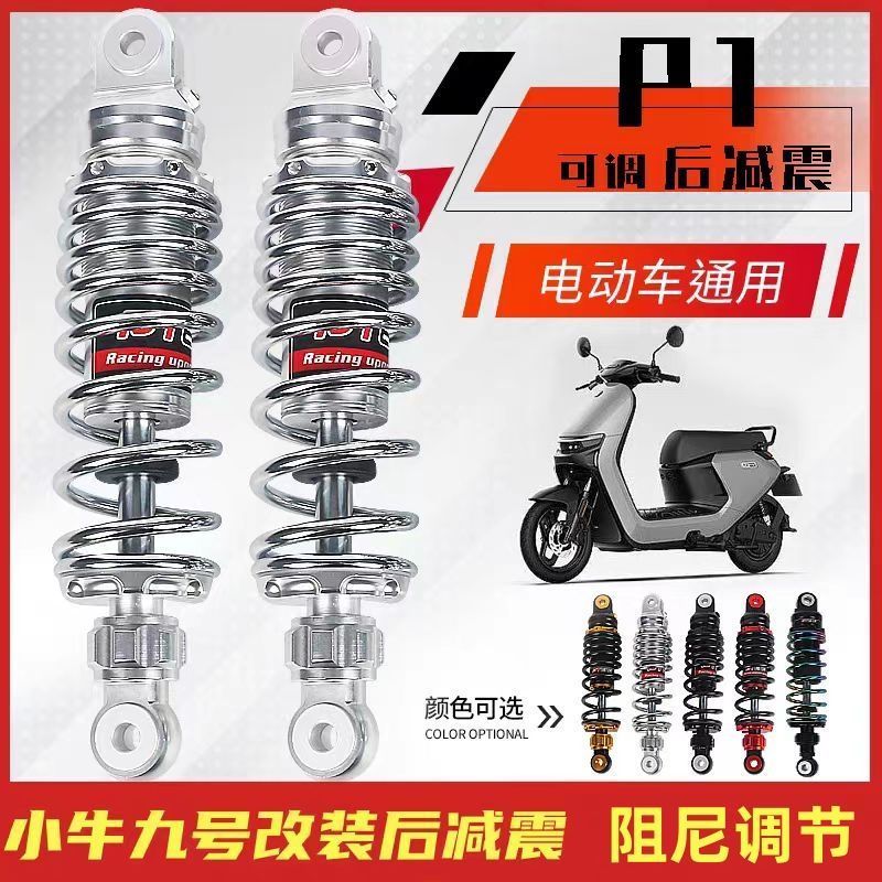 适用正品PTENG后减震小牛UB九号机械师M95C mmzx110大牛N7深远减 - 图3