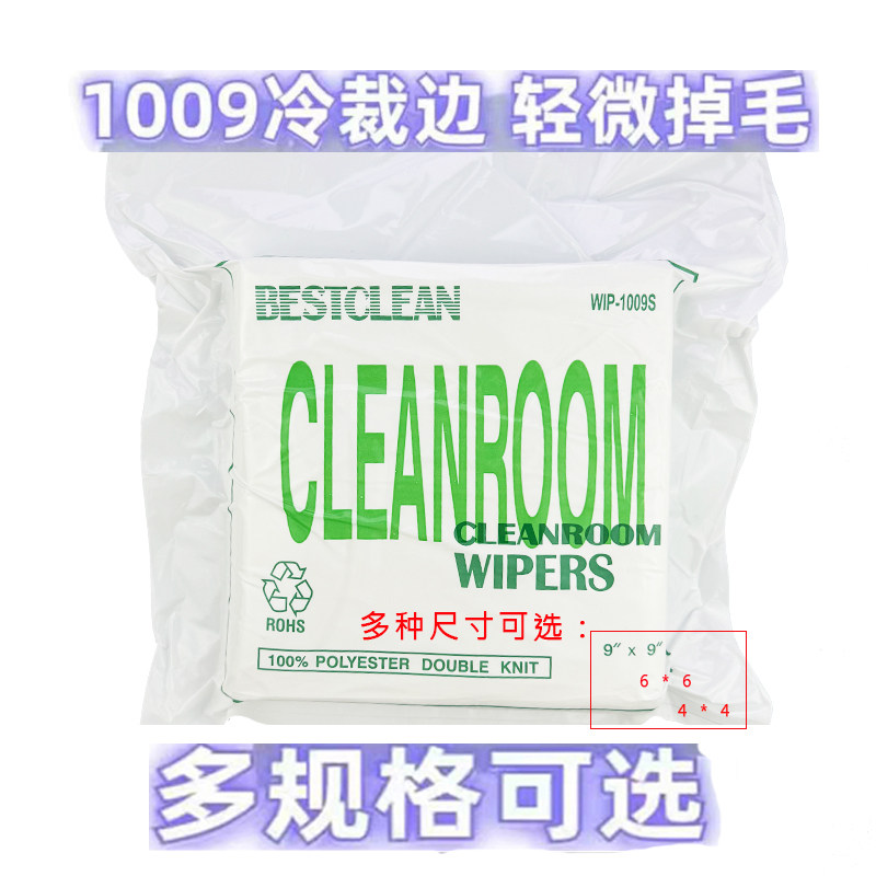 无尘布超细工业擦拭布实验室防静电不掉毛手机屏幕维修贴膜清洁布,淘宝优惠券,粉丝福利购,淘宝优惠卷