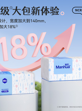 漫花医护级400张大包纸巾酒店餐厅用卫生纸加厚柔软面巾纸擦手纸