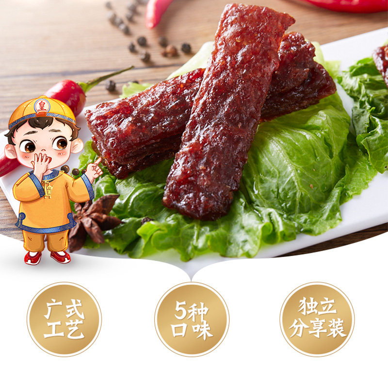 皇上皇什锦180g肉脯干小包装猪肉脯 皇上皇广州猪肉类