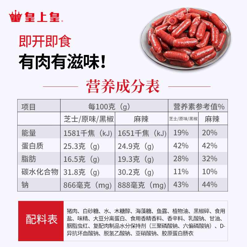 皇上皇迷你180g*2包即食小吃肉枣肠 皇上皇广州猪肉类