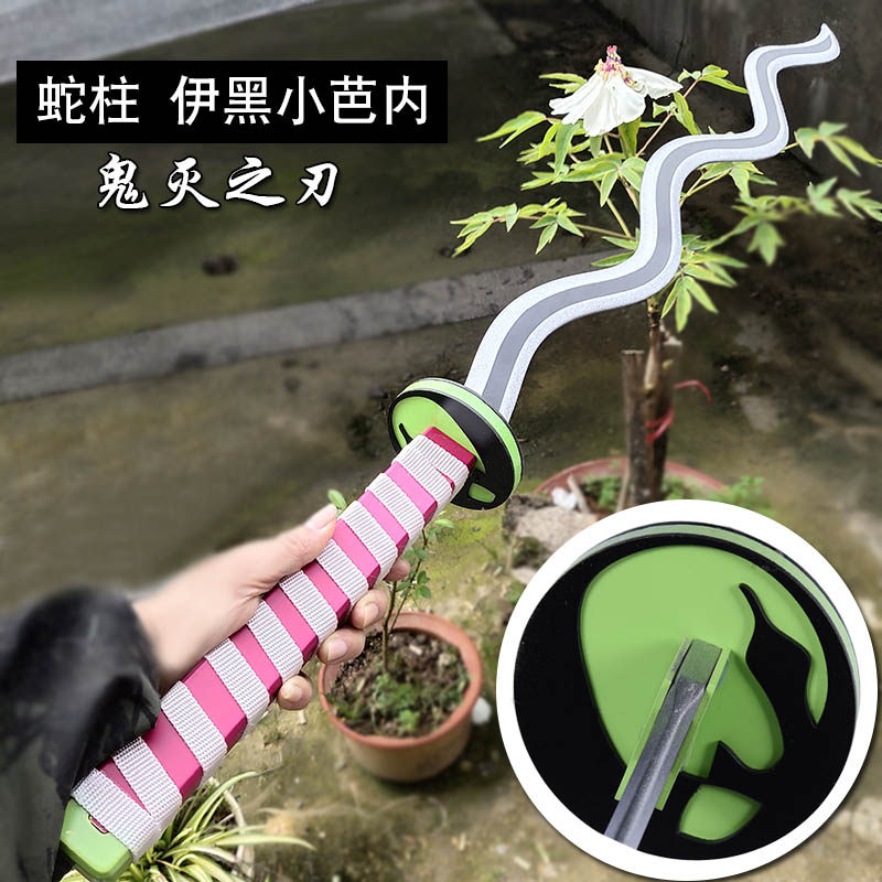 鬼灭之刃刀蛇柱 新人首单立减十元 21年7月 淘宝海外