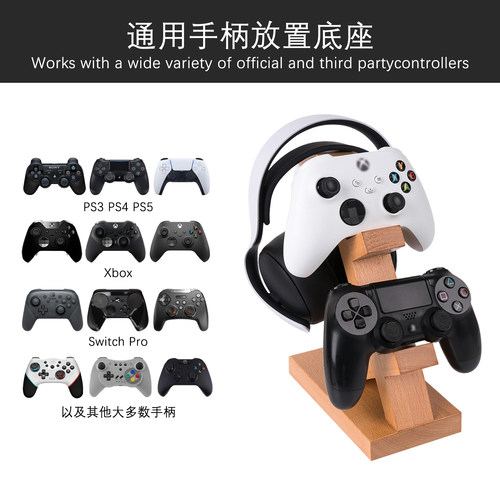 Geekria极客悦耳适用PS4/PS5/Xbox/Switch浅棕色双手柄实木支架 - 图2