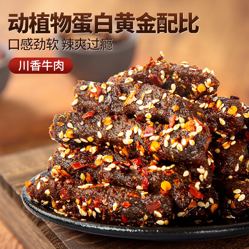 尚上坊川香牛肉 四川特产小吃办公室零食麻辣牛肉小包装50g*10袋