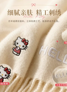 HelloKitty围巾披肩礼盒送女友
