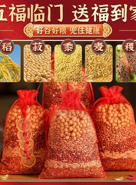 乔迁新居摆件五谷杂粮