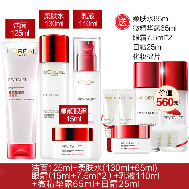 欧莱雅复颜紧致化妆品套装抗衰老 欧莱雅俪澜面部护理套装