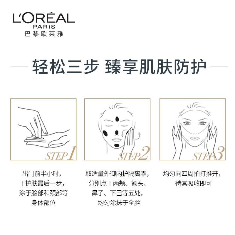 欧莱雅面部spf50+多重防护防晒霜 欧莱雅俪澜防晒霜