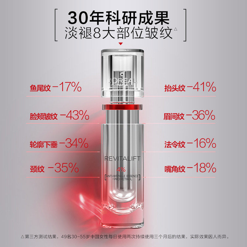 欧莱雅逆时瓶复颜视黄醇抗皱精华液 欧莱雅俪澜液态精华