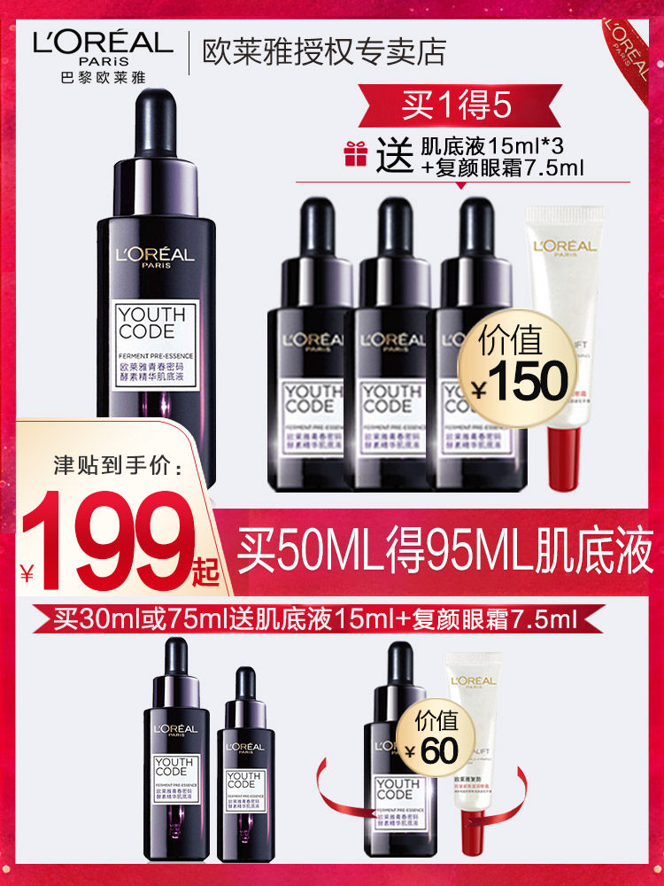 欧莱雅滋润补水紧致脸部面部精华液 欧莱雅俪澜液态精华