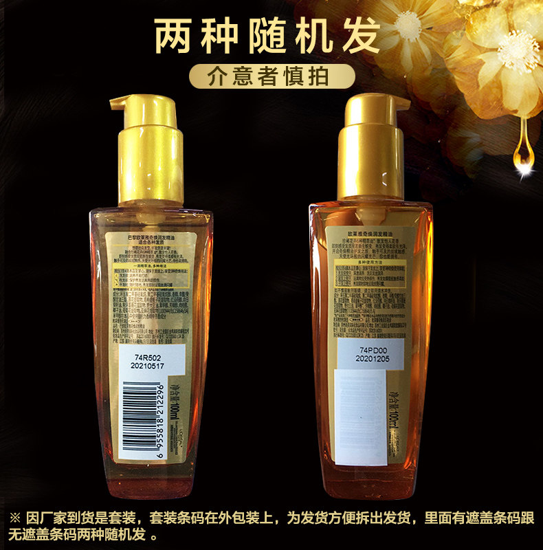 欧莱雅护发奇焕润发油女护卷发精油 欧莱雅俪澜其它护发
