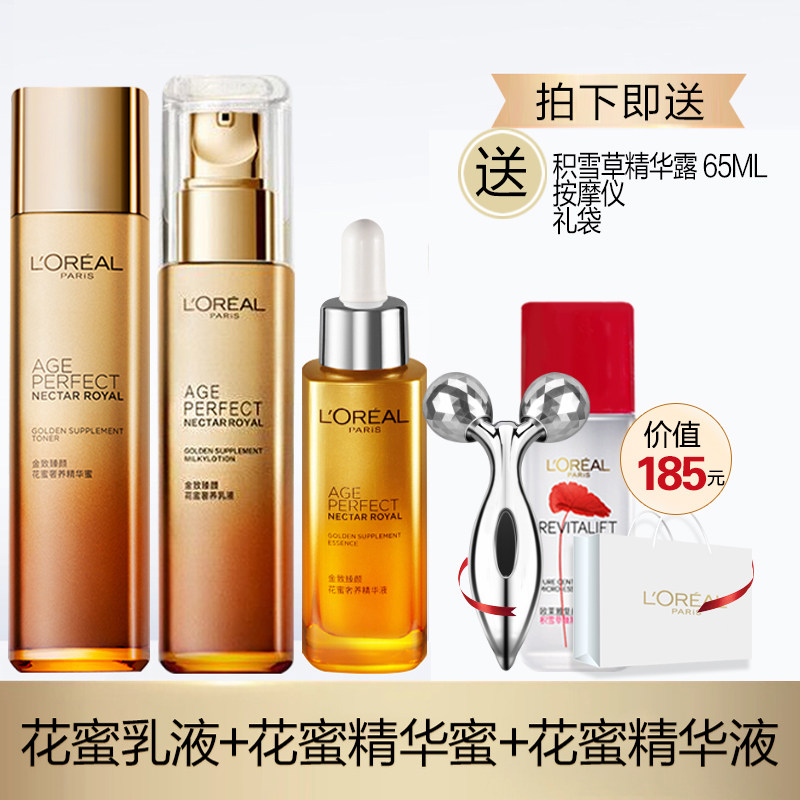 欧莱雅金致臻颜奢养紧妍女士面部乳 欧莱雅俪澜面部护理套装