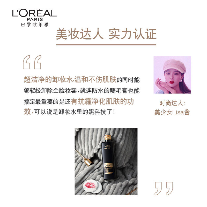 欧莱雅卸妆洁颜水三合一黑魔水脸 欧莱雅俪澜卸妆