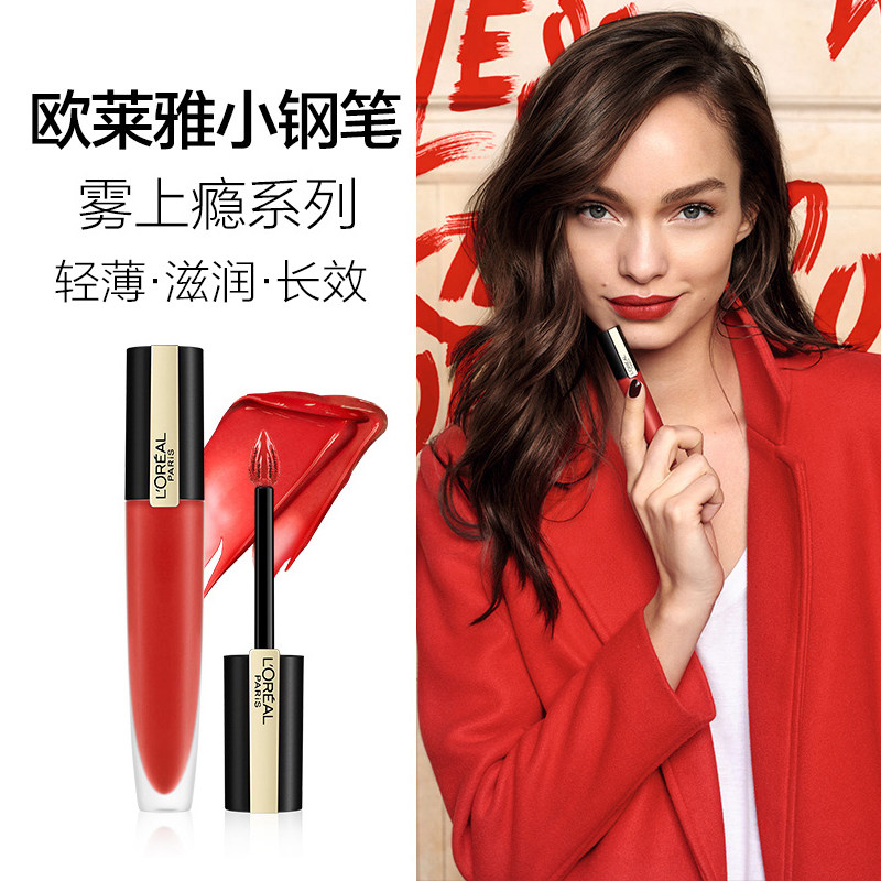 欧莱雅小钢笔印迹哑光雾感持久唇釉 欧莱雅俪澜唇彩/唇蜜/唇釉