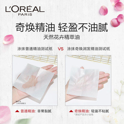 欧莱雅护发奇焕润发油女护卷发精油 欧莱雅俪澜其它护发