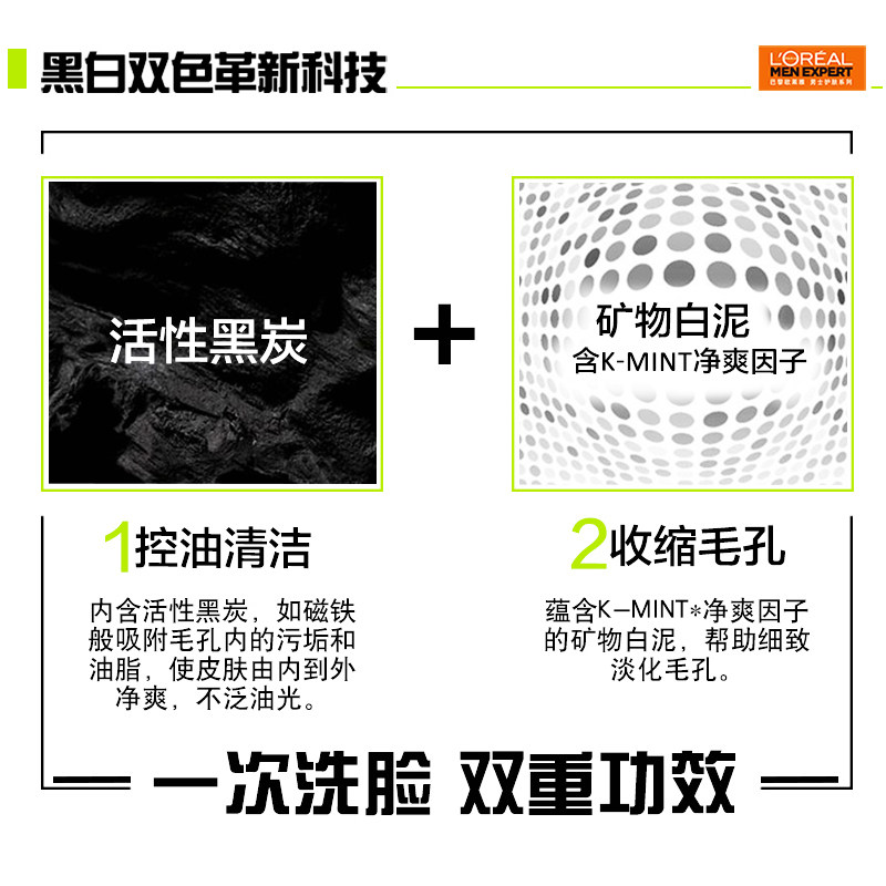 欧莱雅洗面奶男士专用清洁控油官方 欧莱雅俪澜男士洁面