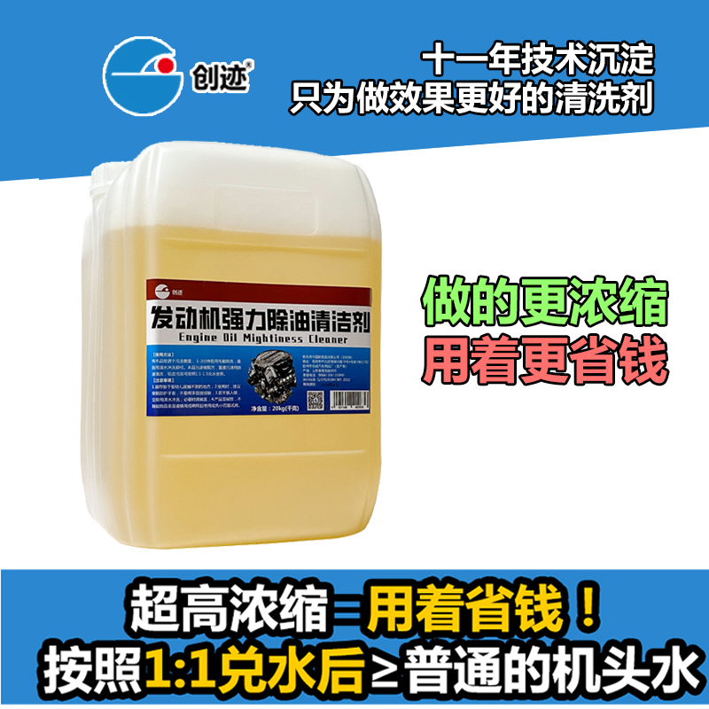 机头水大桶40斤20升创迹强力油泥油污高加浓发动机舱仓外部清洗剂 - 图0