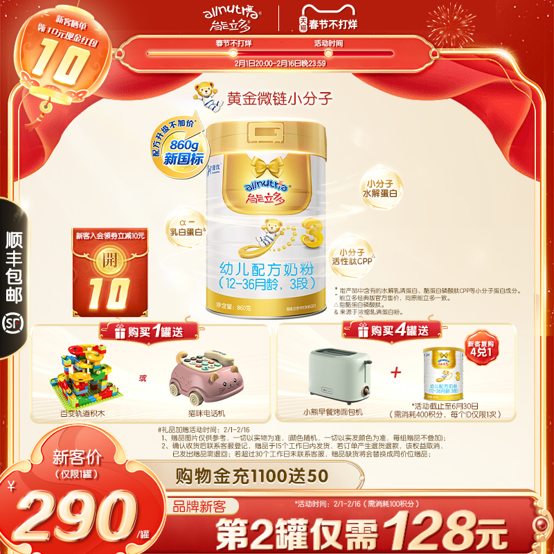 澳优能力多3段800g幼儿配方奶粉 能立多婴幼儿牛奶粉