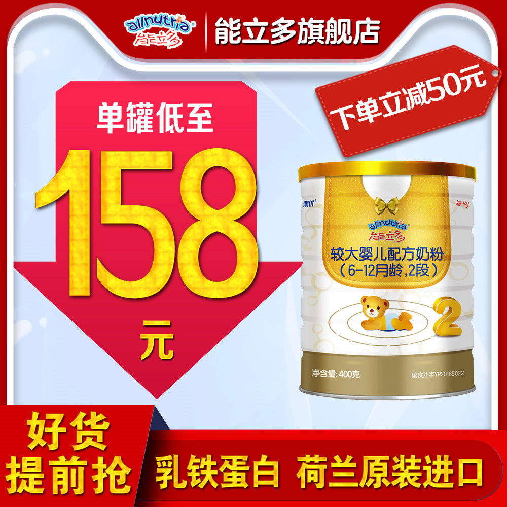  能立多婴幼儿牛奶粉