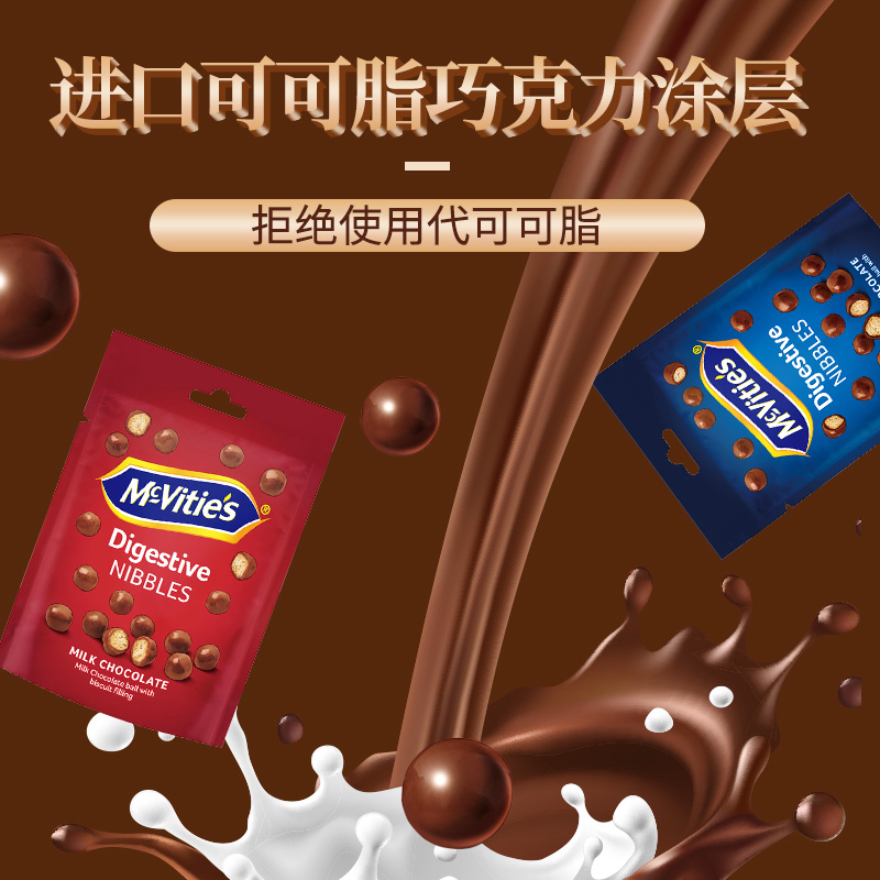 【麦维他_巧克力豆球517g桶装】进口 mcvities巧克力制品