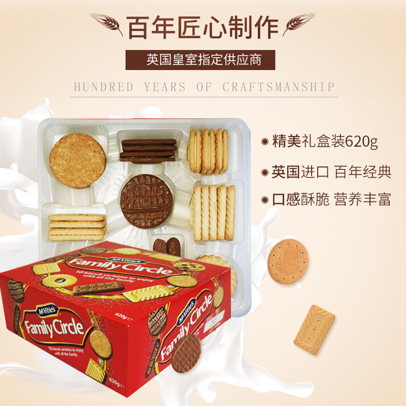 mcvities麦维他进口欢聚消化饼干什锦礼盒620g伴手送礼高端零食 - 图2