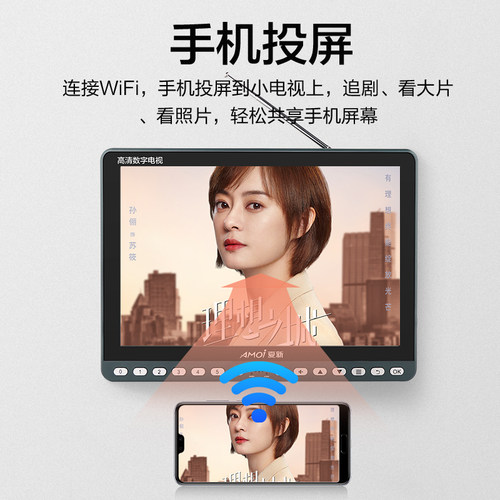 夏新地面波dtmb无线WiFi移动电视机老年看戏机便携老人掌上小电视 - 图3