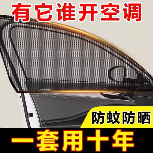 汽车防蚊纱窗纱网车窗防蚊网遮阳窗帘防蚊虫车用蚊帐车载侧窗车内 - 图1