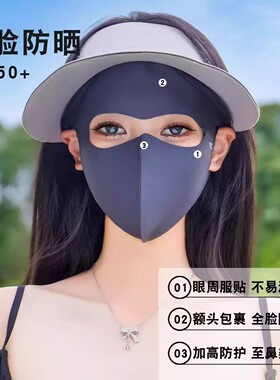 防晒口罩女防紫外线高颜值护眼角全脸夏季冰丝遮阳面罩夏天脸基尼