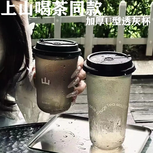 一次性U型pet杯加厚东方墨澜同款食品级奶茶杯咖啡杯带盖定制 - 图0