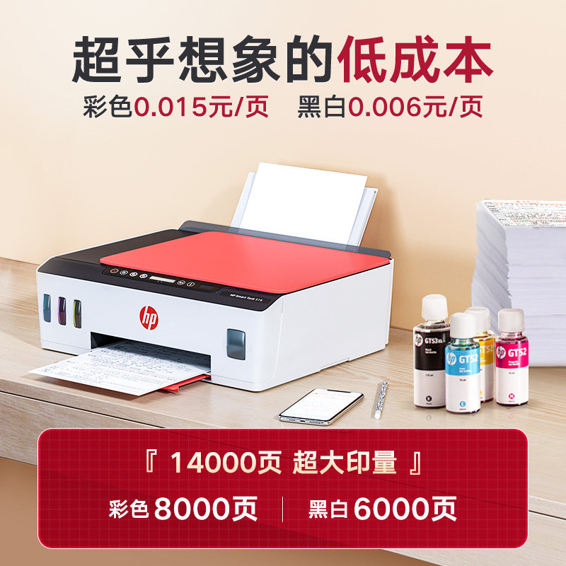 【罗永浩直播款】hp惠普tank519连供 hp惠普振茵喷墨多功能一体机
