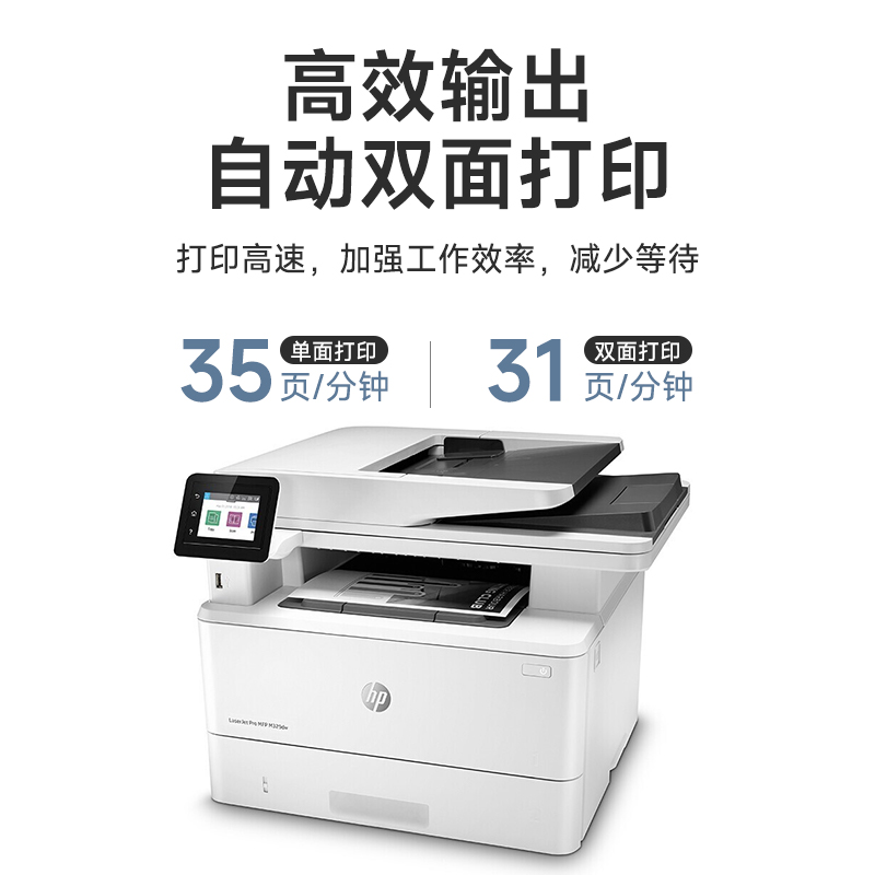 hp惠普m329dw自动双面复印黑白激光 hp惠普振茵黑白激光多功能一体机